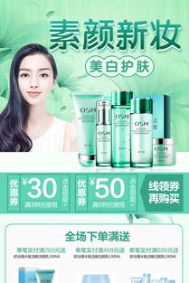 春季新品綠色清新風化妝品手機端